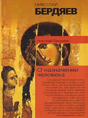 cover image of О назначении человека